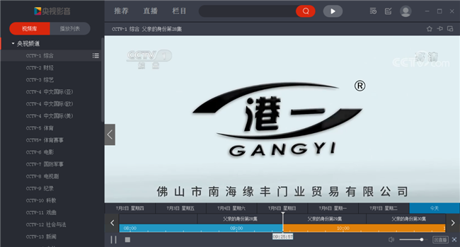 热烈祝贺南海缘丰门业荣登CCTV品牌展播