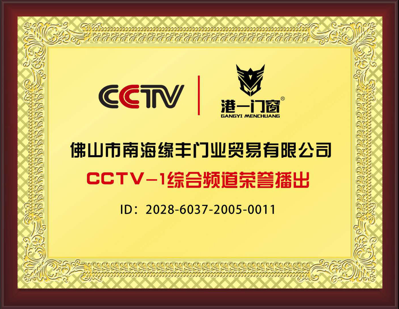 CCTV-1综合频道荣誉播出