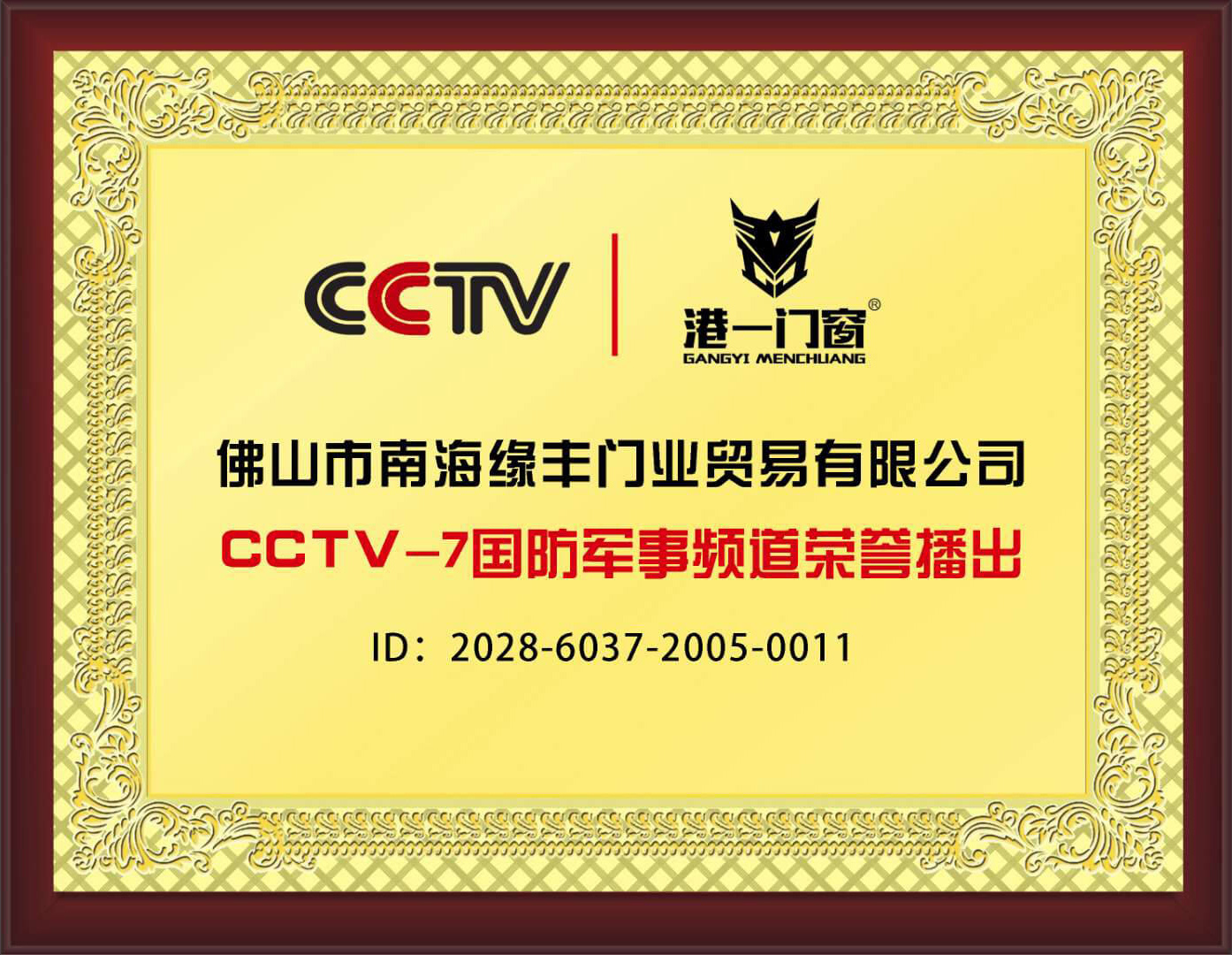 CCTV-7国防军事频道荣誉播出